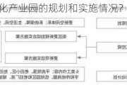 如何评估文化产业园的规划和实施情况？