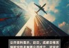 安达维尔在成都成立航空技术新公司