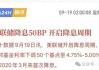 中金海外：9月非农全面超预期，打压衰退“叙事”和降息预期