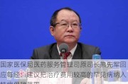 国家医保局医药服务管理司原司长熊先军回应每经：建议把治疗费用较高的罕见病纳入特病保障范围