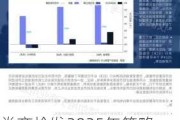 券商抢发2025年策略展望，首席纷纷指路市场资产配置方向