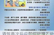 酒驾两次后应如何处理？处理多次酒驾的正确方法和后果是什么？