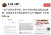 千亿财通资管事件炸锅！网友发声难，“律师函”却易如反掌？