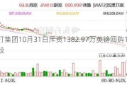 渣打集团10月31日斥资1382.97万英镑回购151.61万股