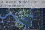 每日互动：截至目前，数智绿波已在浙江、安徽、山西等省份16个重点地区落地