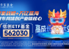 玻璃基板+低空经济延续强势！纳思达涨近7%，信创ETF基金(562030)盘中涨超1.8%！机构：信创或站上新一轮拐点