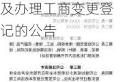 视源股份:关于增加公司经营范围、修改《公司章程》及办理工商变更登记的公告