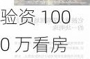 中海深湾玖序花园：备案均价 13.3 万/平米，验资 1000 万看房