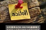 三联锻造将于5月24日解禁1150.0万股