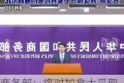 商务部：将对加拿大采取的相关限制措施发起“反歧视调查”