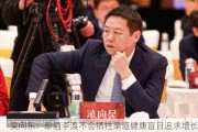 吴向东：珍酒李渡不会牺牲渠道健康盲目追求增长