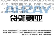 亚厦股份：公司控股股东及其一致行动人持续看好公司长期高质量稳定发展，质押股份风险可控，目前不存在平仓风险，对公司生产经营、公司治理等不产生实质性影响