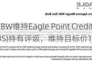 KBW维持Eagle Point Credit(ECC.US)持有评级，维持目标价10.5美元