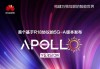 全球首个，华为发布基于 R18 的 5G-A 商用版本 Apollo