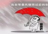 今天很关键！美股还要狂风暴雨