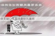 今天很关键！美股还要狂风暴雨