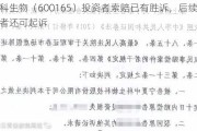 宁科生物（600165）投资者索赔已有胜诉，后续投资者还可起诉