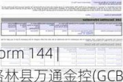 Form 144 | 格林县万通金控(GCBC.US)高管拟出售8,966股股份，价值约27.4万美元