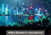 工商银行(601398.SH)：2023年度A股权益分派10派3元