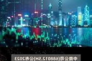 工商银行(601398.SH)：2023年度A股权益分派10派3元