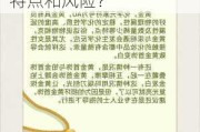 为什么中国黄金下元受关注？这种黄金形式有哪些特点和风险？