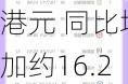 胜龙国际(01182.HK)年度收益约4.23亿港元 同比增加约16.2%