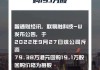 联易融科技-W(09959)5月20日斥资120.41万港元回购63万股