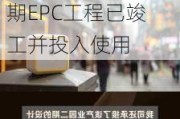 启迪设计：由我司承接的太仓国际车联网数据产业园一期EPC工程已竣工并投入使用