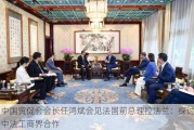 中国贸促会会长任鸿斌会见法国前总理拉法兰：探讨中法工商界合作