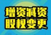 宜净环保拟对全资子公司无锡德栋成增资1000万