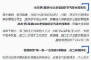 水利部：10 省收到靶向预警 7 组协助救灾