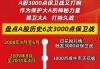 田轩：我们第60余次打赢了3000点保卫战