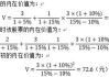 计算股票的差价股利的方法