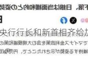 日元暴跌 日本央行行长和新首相齐给加息预期泼冷水