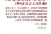 汇顶科技：拟收购云英谷科技控股权 股票复牌