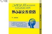 股票市场：交易策略与投资者心理