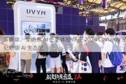 多终端、全场景 AI 生态体验 尽在 2024 ChinaJoy 星纪魅族 AI 生态馆