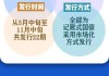 又一超长期特别国债来了！个人如何参与？两种方式→