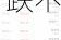 周三热门中概股涨跌不一 台积电涨3.5%，小鹏涨7.5%，网易跌3.7%