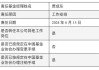 又有知名基金经理卸任！贾成东离任在管的所有基金