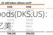 Dick's Sporting Goods(DKS.US)：2024年Q1财报实现营收30.18亿美