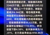 北向资金增仓榜：50股持股量环比增加超50%