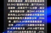 北向资金增仓榜：50股持股量环比增加超50%