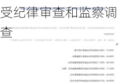 江西省铁路航空投资集团有限公司党委书记、董事长温治明接受纪律审查和监察调查