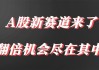 A股市场新机会在新一代？