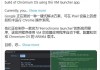 消息称谷歌正开发一键式解决方案，将 ChromeOS 引入 Pixel 设备