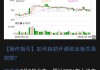 安迪苏(600299.SH)：上半年净利润同比预增1546.71%到1846.11%