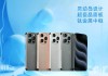 iPhone 16两周后亮相？苹果或9月10日举行今年最重磅新品发布会