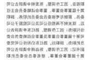 云南白药高层变阵 董事陈发树父子同时辞职