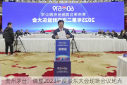 贵州茅台：调整2023年度股东大会现场会议地点